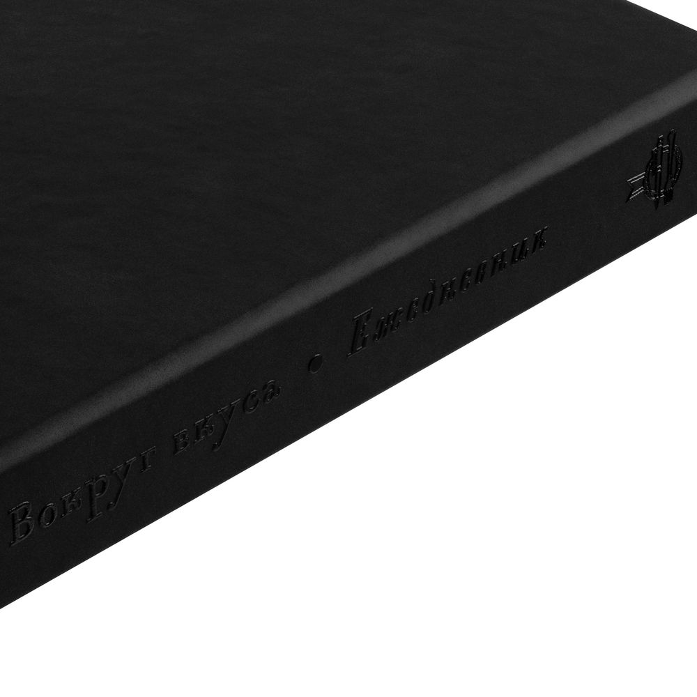 Ежедневник «Вокруг вкуса», полудатированный-2