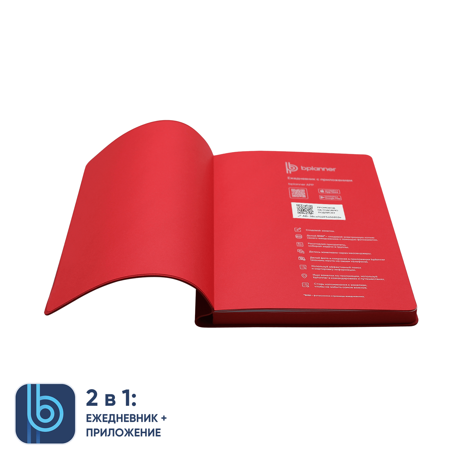 Ежедневник Bplanner.04 (красный)-2