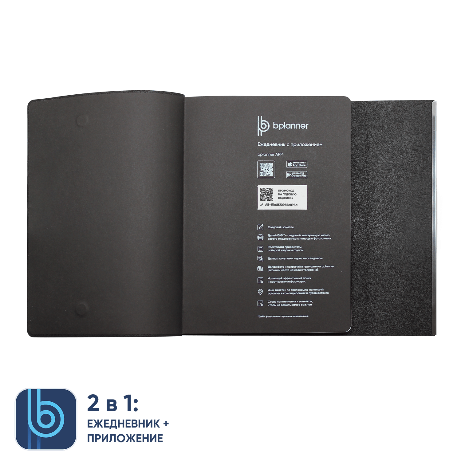 Ежедневник Bplanner.03 (черный)-3