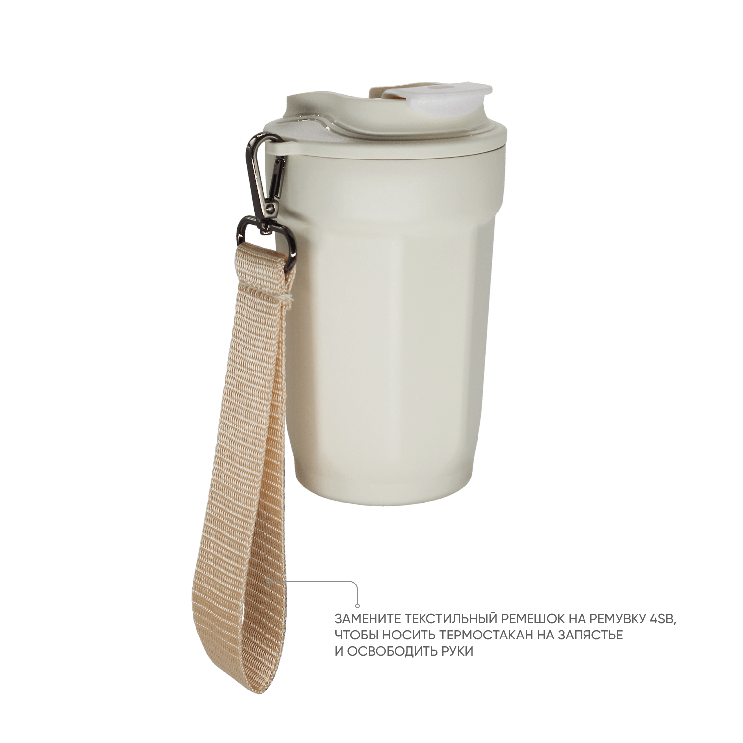 Термостакан TEDGE (слоновая кость)-2