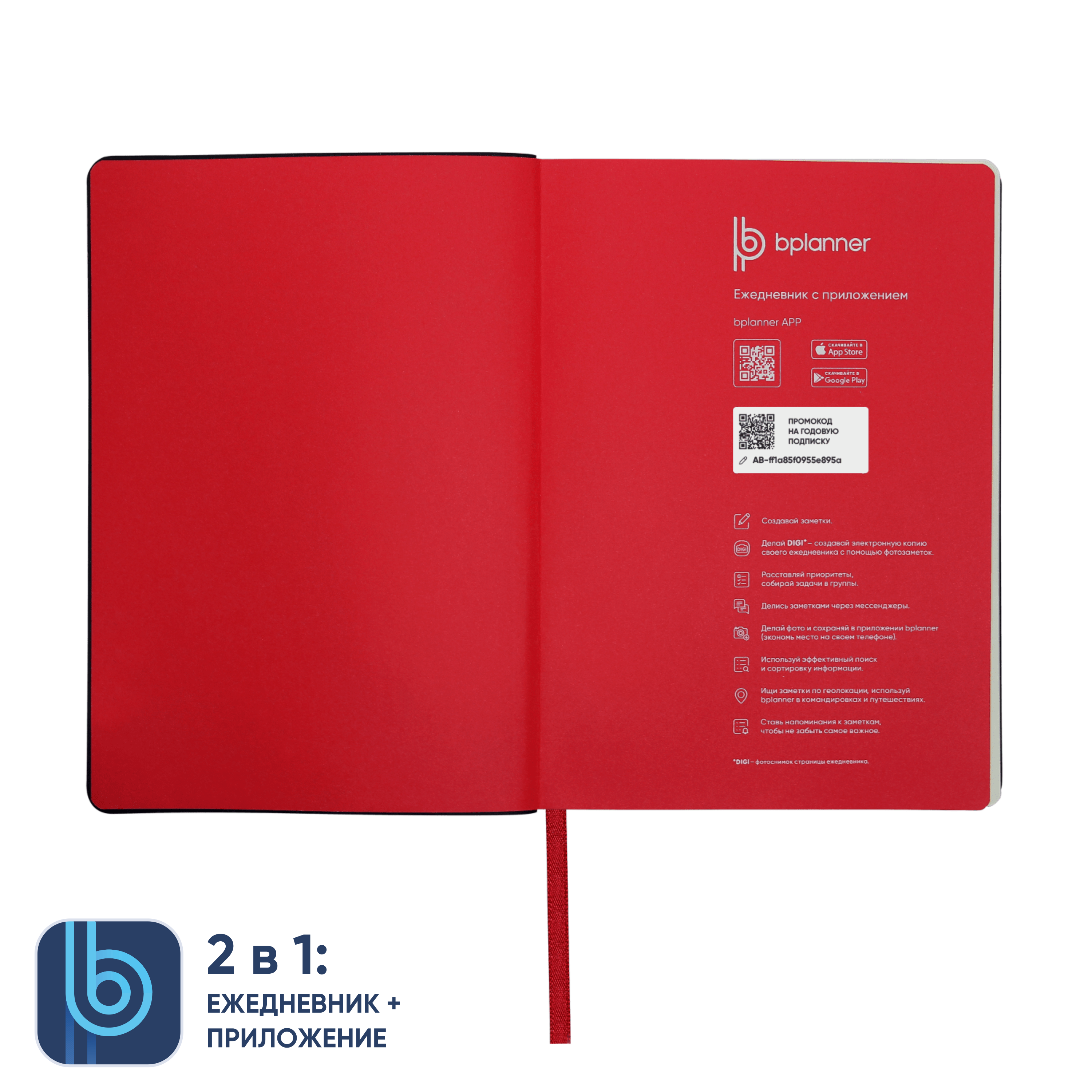 Ежедневник Bplanner.01 в подарочной коробке (красный)-3