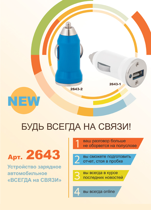 Устройство зарядное автомобильное "Всегда на связи", синее-1