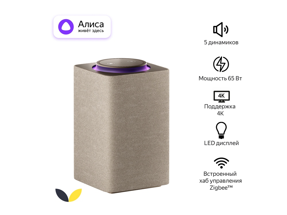 Умная колонка ЯНДЕКС Станция Макс с Алисой, с Zigbee, 65 Вт, цвет: бежевый (YNDX-00053E)-1