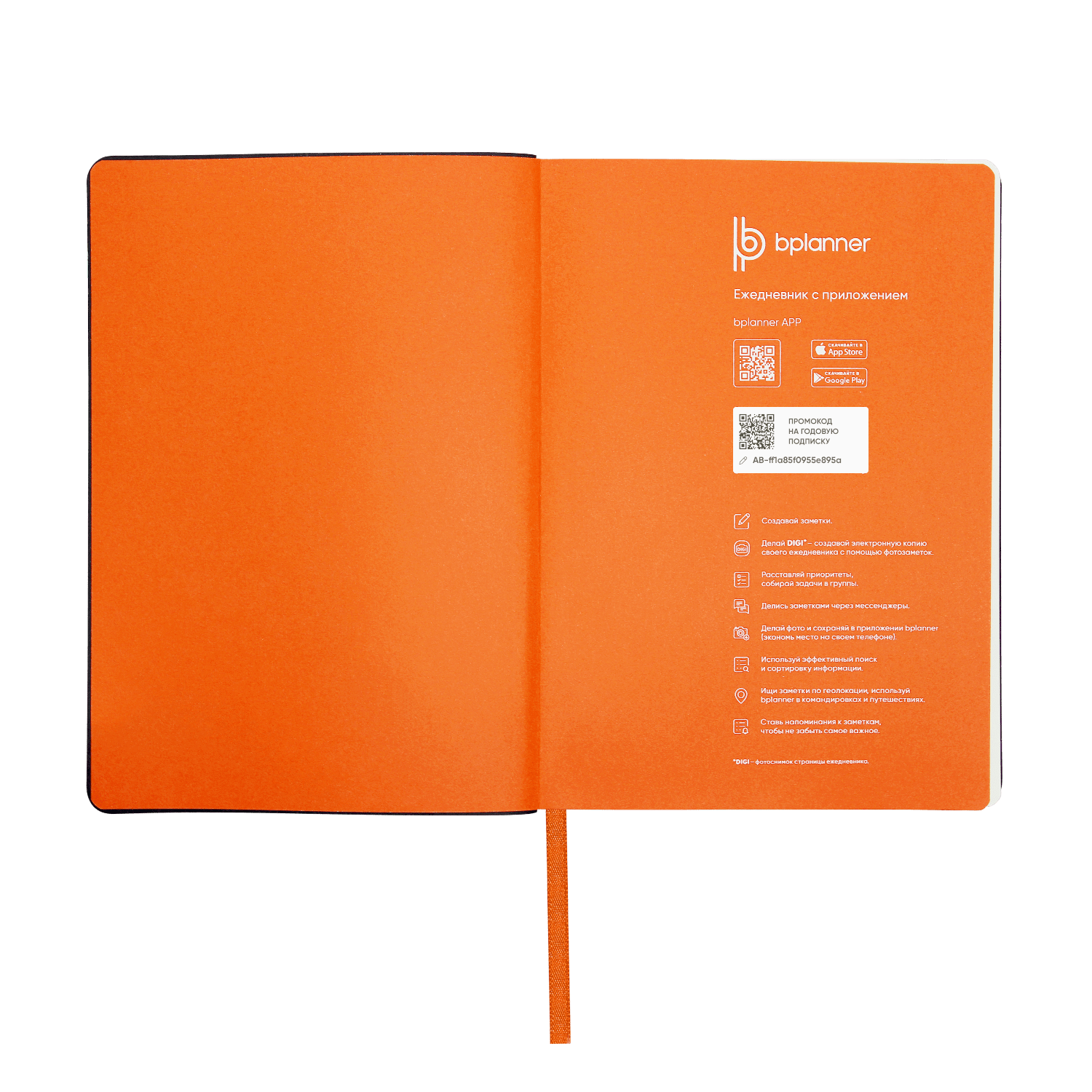 Набор Bplanner street (неокрашенный с оранжевым)-2