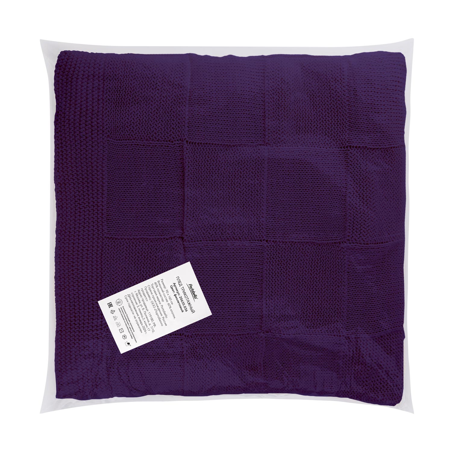 Плед Cella вязаный, фиолетовый (без подарочной коробки)-11