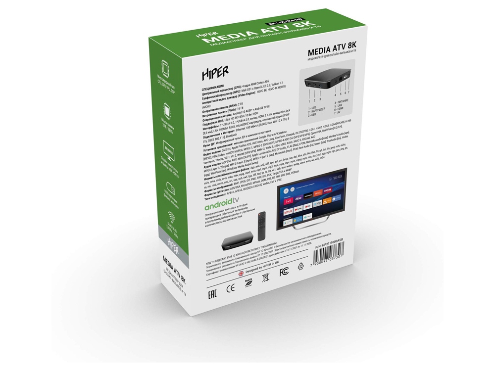 Медиаплеер HIPER MEDIA ATV 8K-4