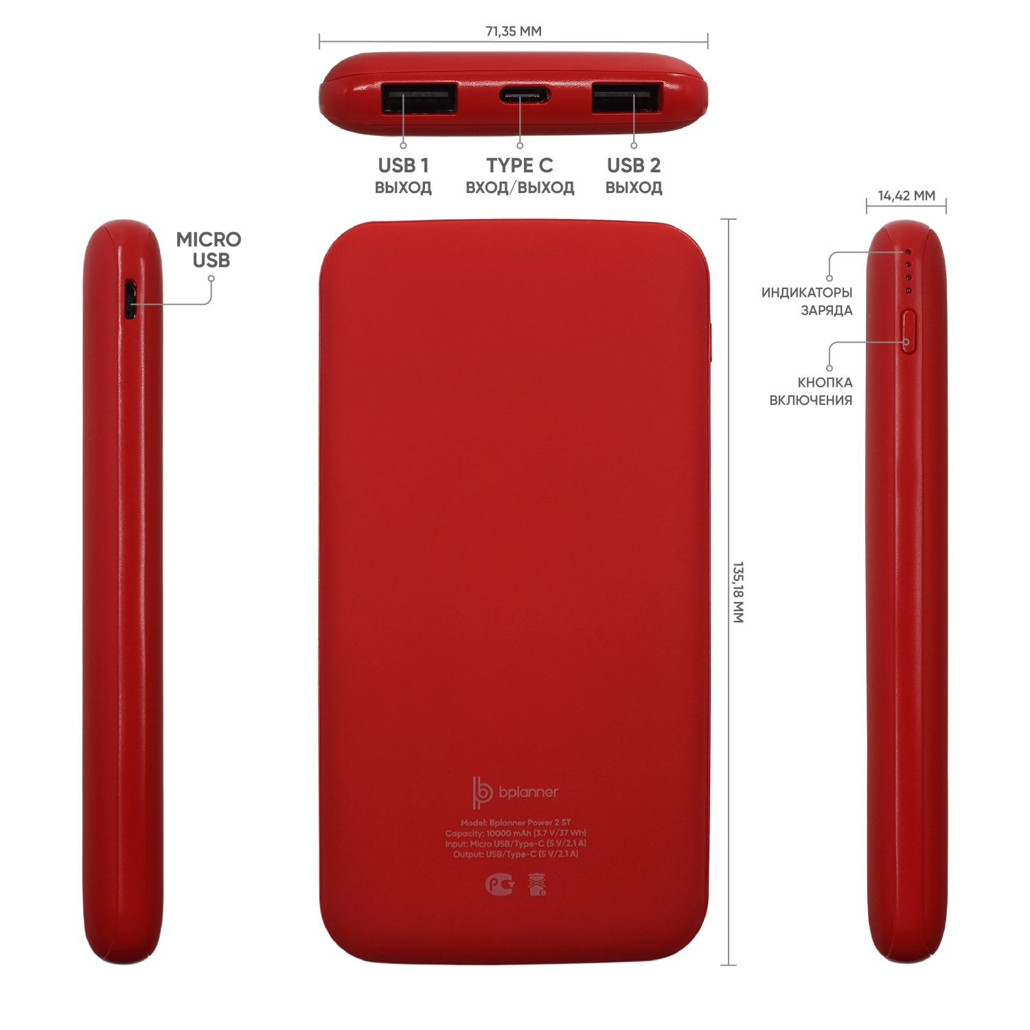 Внешний аккумулятор Bplanner Power 2 ST, софт-тач, 10000 mAh (Красный)-3