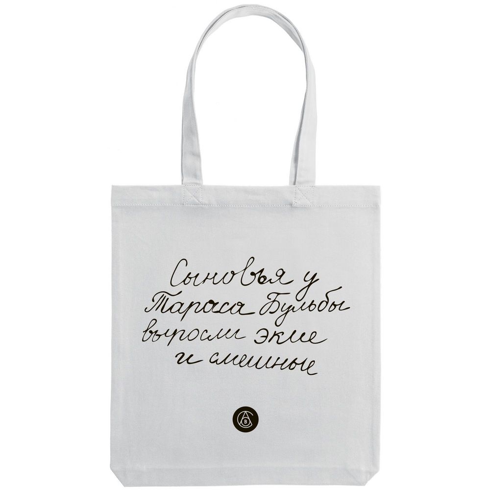 Холщовая сумка «Из школьных сочинений. Сыновья Бульбы», молочно-белая-2