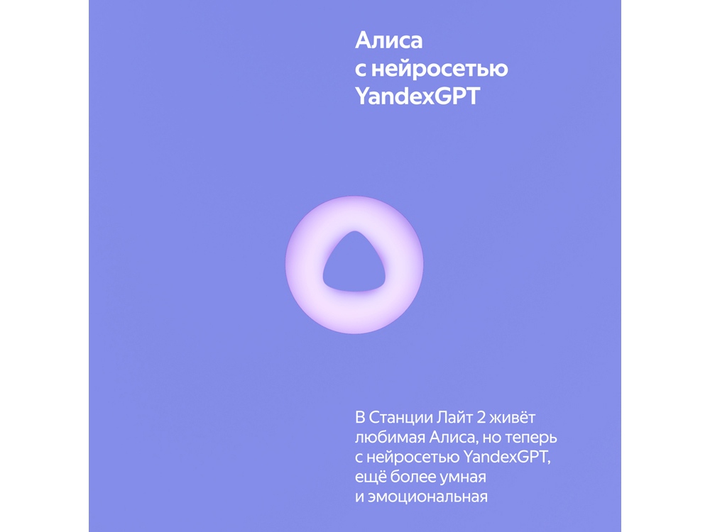 Умная колонка ЯНДЕКС Станция Лайт 2 с Алисой на YaGPT, 6 Вт, цвет: фиолетовый (YNDX-00026VIO)-9