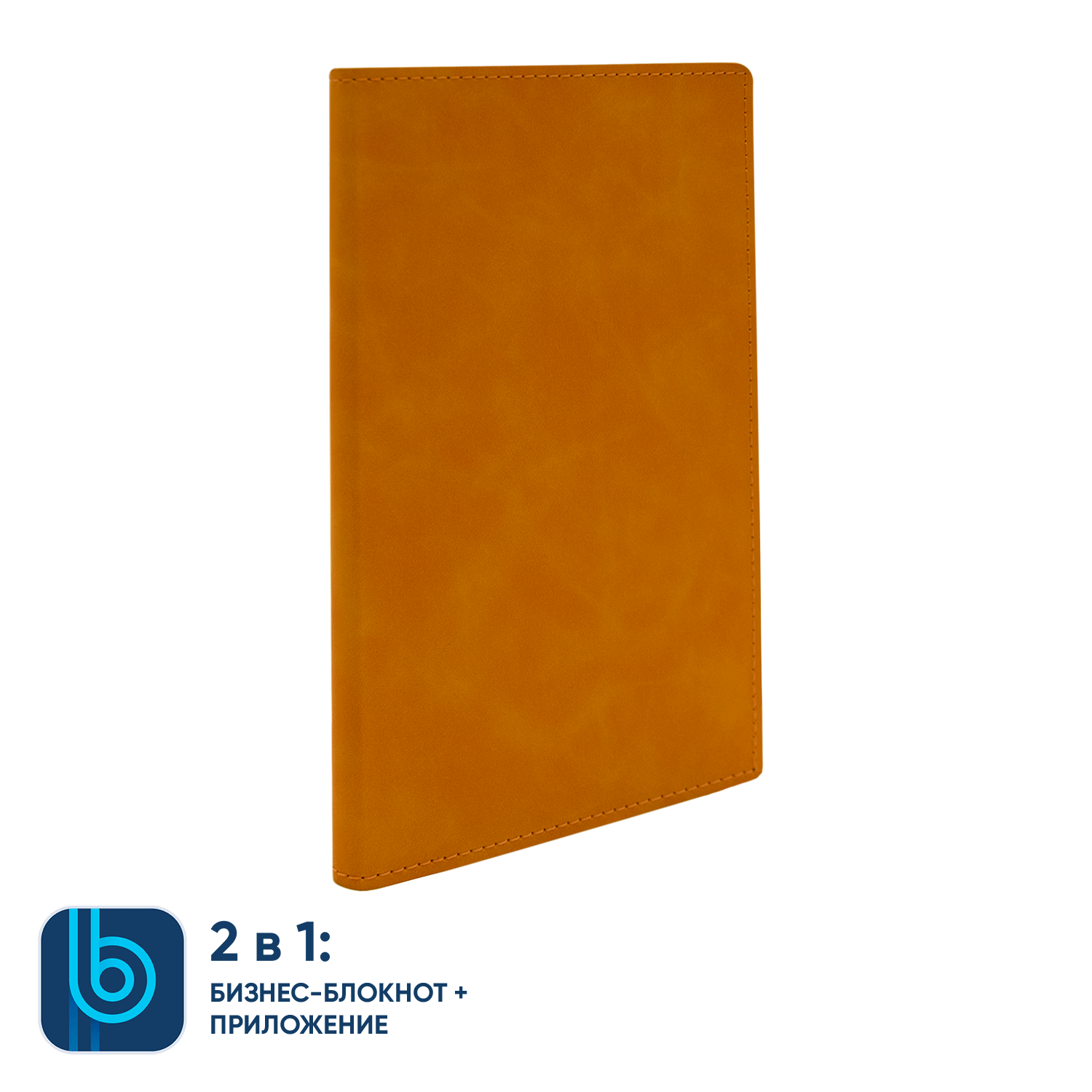 Бизнес-блокнот Bplanner.05 (оранжевый)-1
