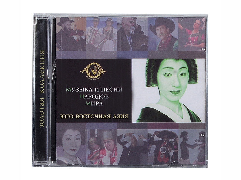 Набор Музыка и песни народов мира-10