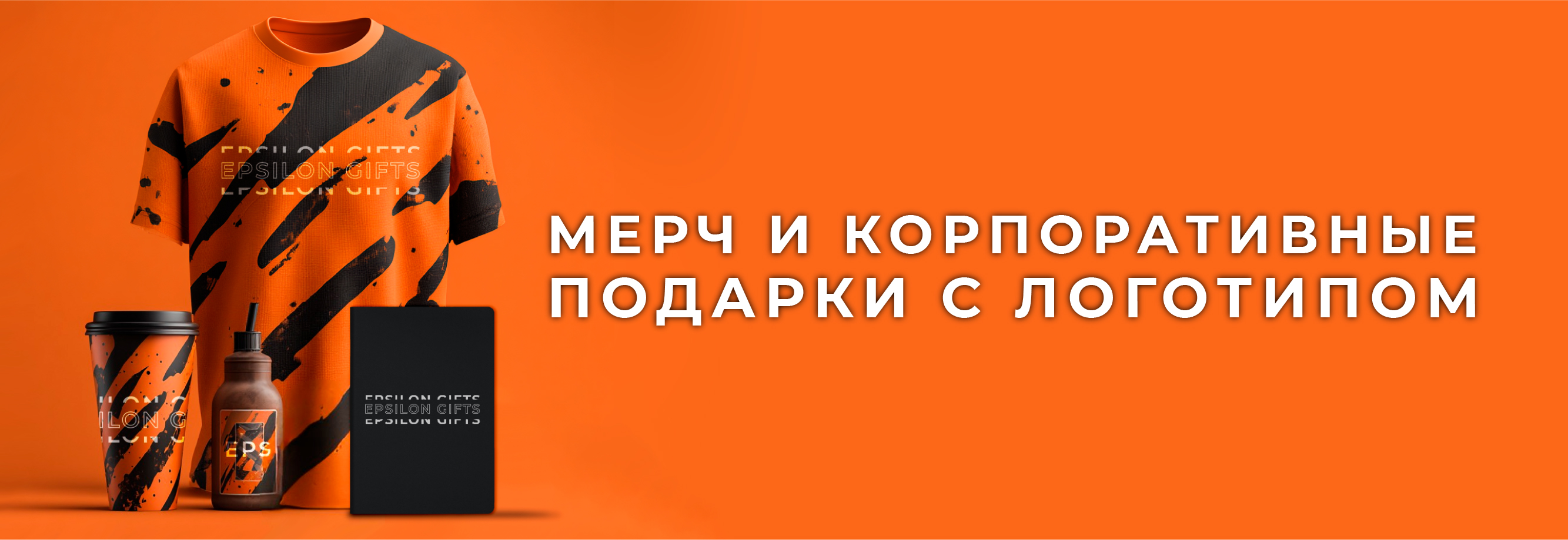мерч и корпарат