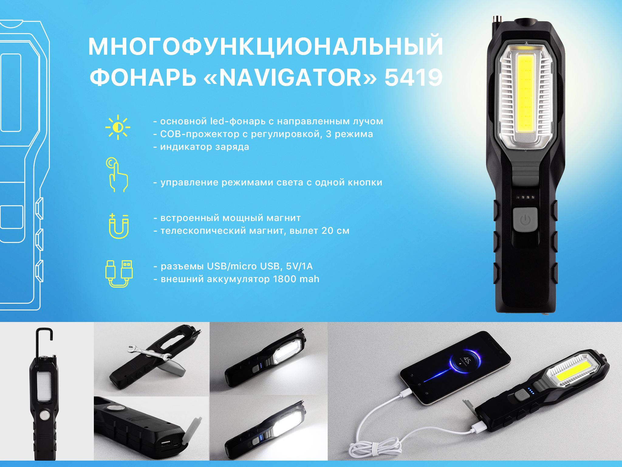 Многофункциональный фонарь "Navigator" с аккумулятором 1800 mAh-6
