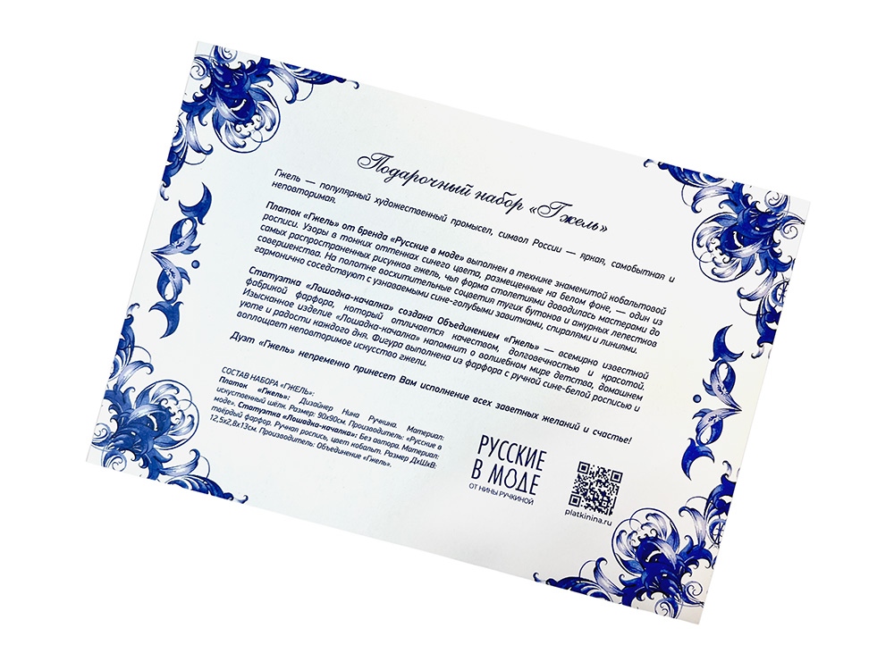 Подарочный набор Гжель-5