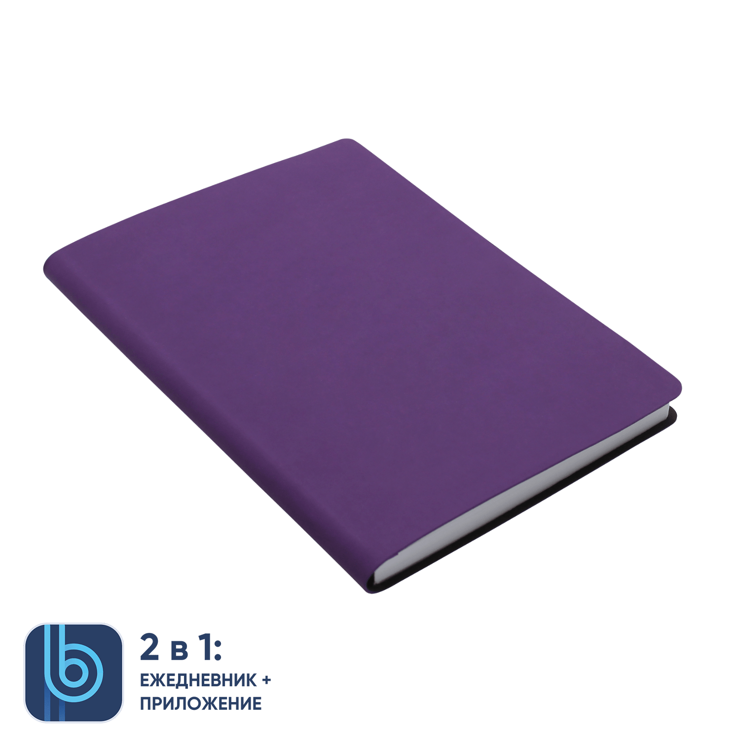 Ежедневник Bplanner.01 (фиолетовый)-0