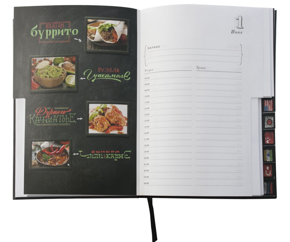 Ежедневник «Вокруг вкуса», полудатированный-6