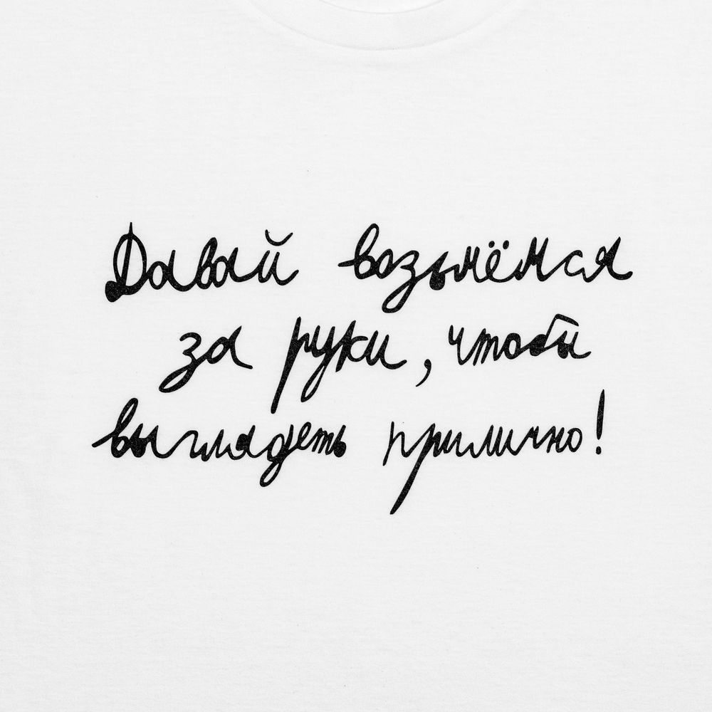 Футболка детская «Давай возьмемся за руки», белая-1