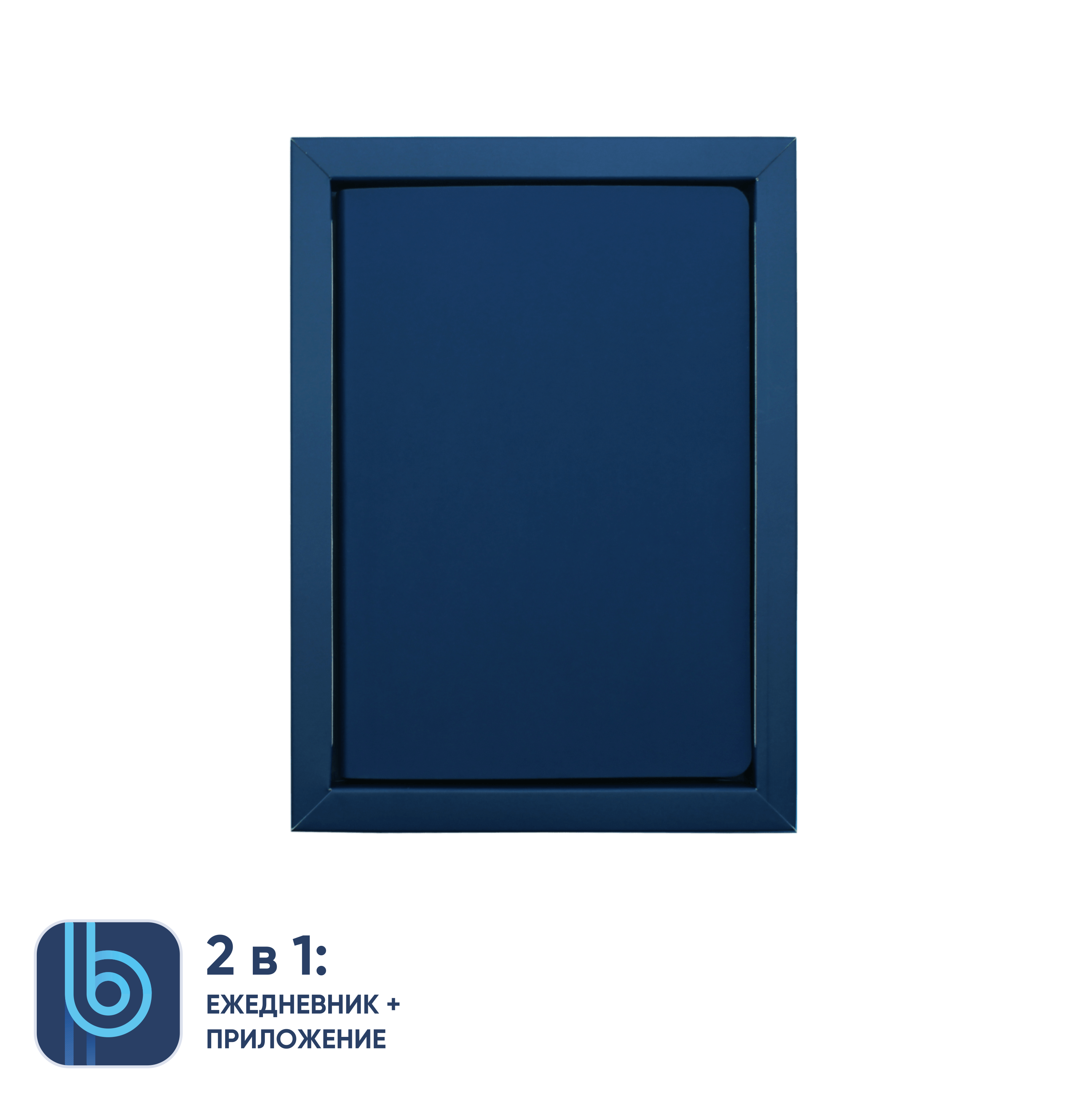 Ежедневник Bplanner.01 в подарочной коробке (синий)-6