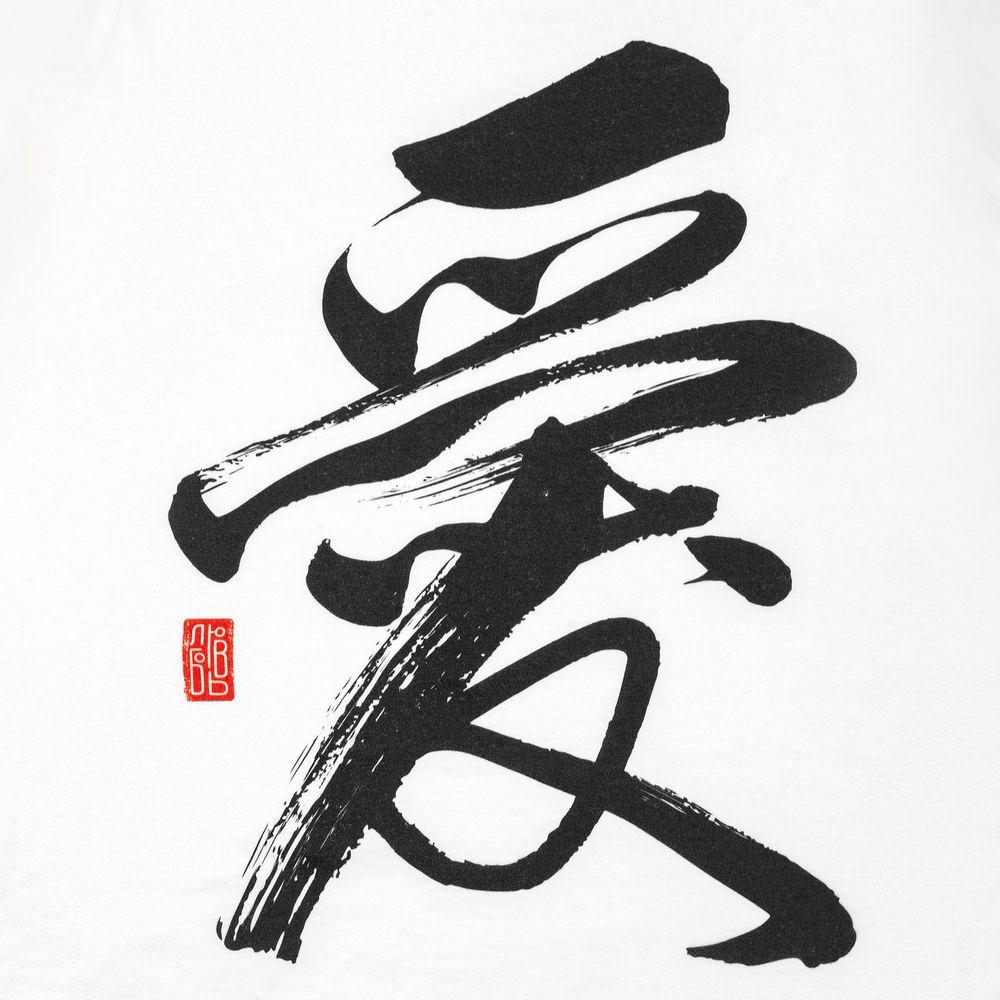 Футболка «Вечные ценности. Любовь», белая-2