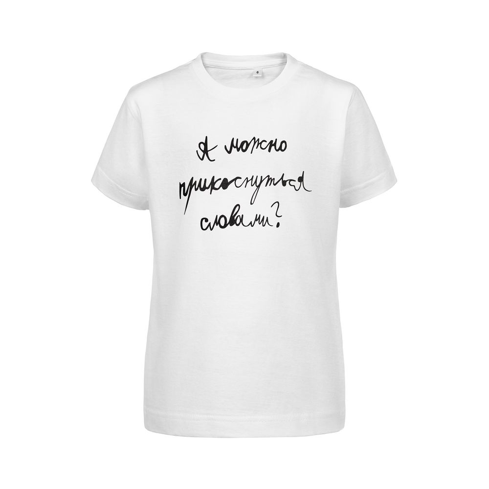 Футболка детская «Прикоснуться словами», белая-1