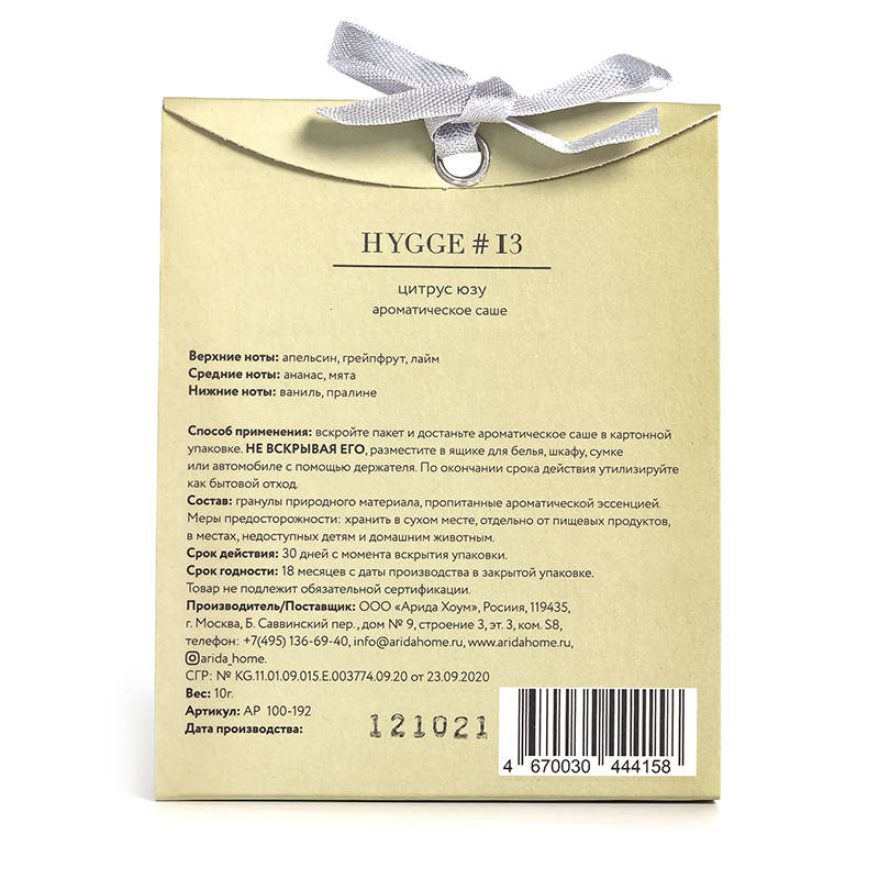 Аромасаше HYGGE #13 Цитрус юзу, Салатовый-1