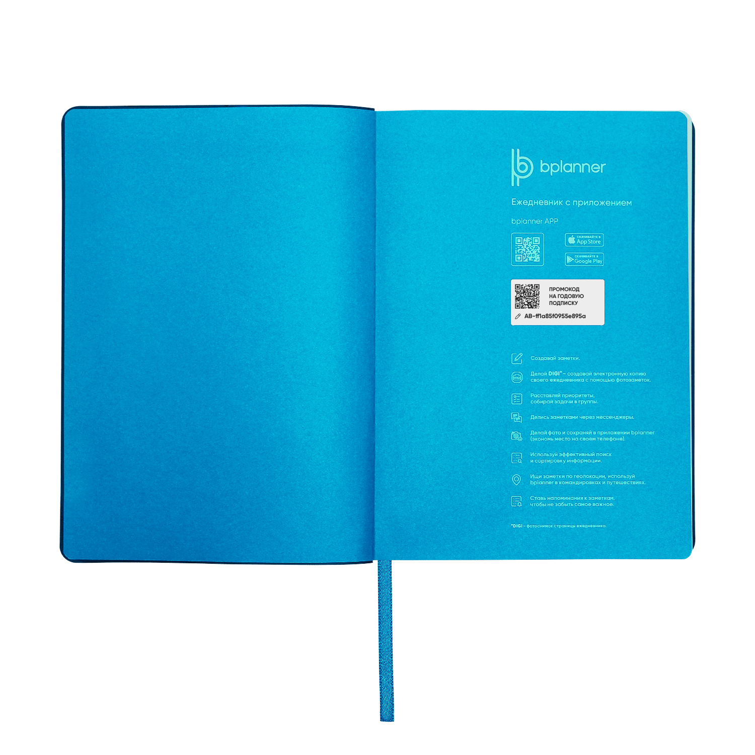 Набор BPlanner Light (неокрашенный с голубым)-2