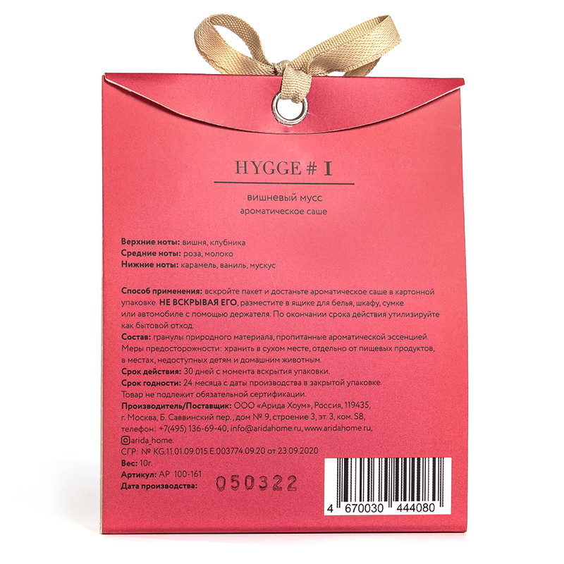 Аромасаше HYGGE #1 Вишневый мусс, Красный-1