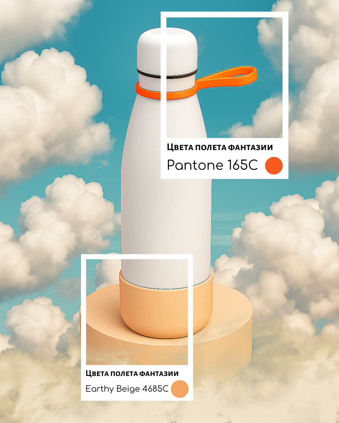 Термобутылка герметичная вакуумная Olivia To Go, Белый/оранжевый/бежевый-1