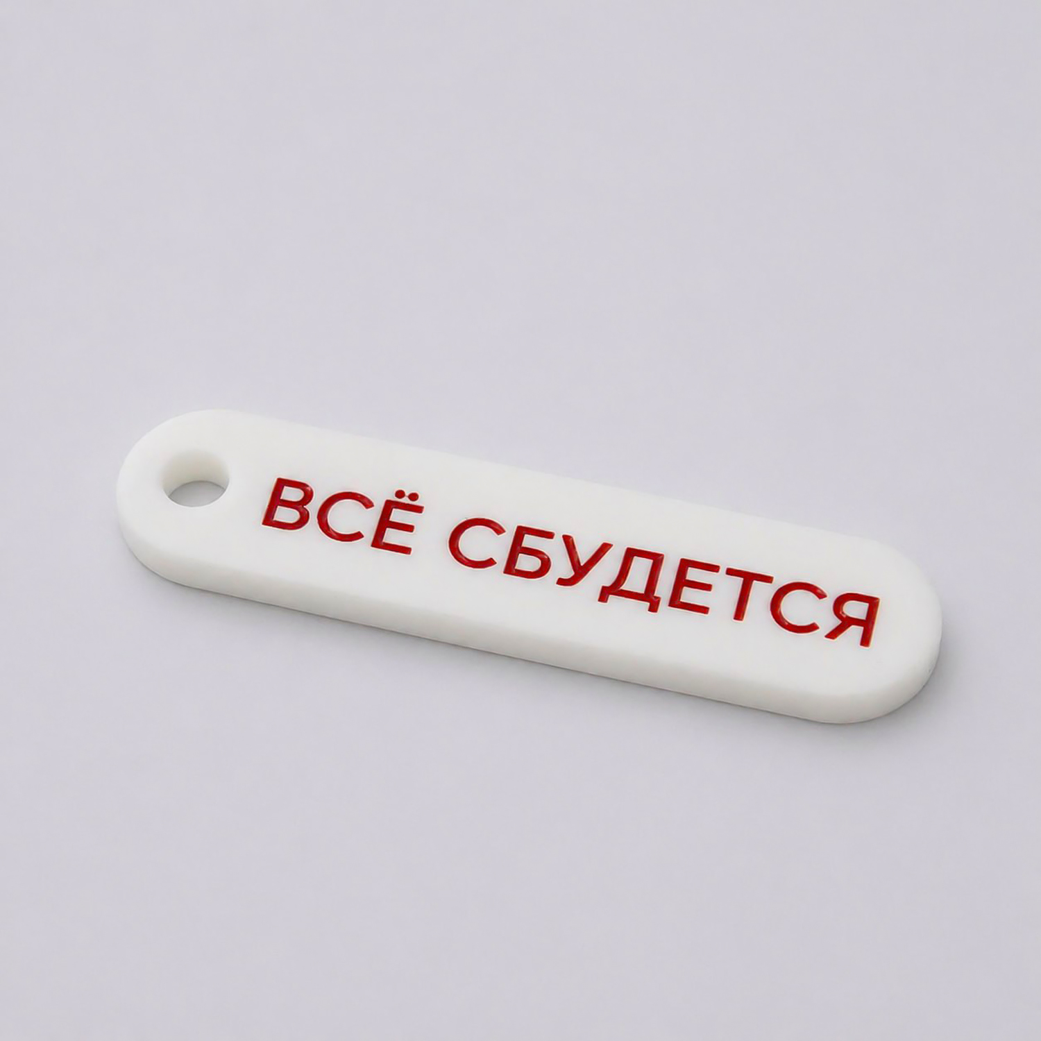 Брелок акриловый Logo, 6,5х1,8 см (белый)-3