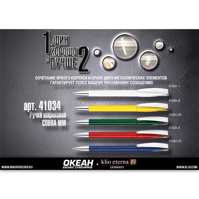 Ручка шариковая COBRA MM-1