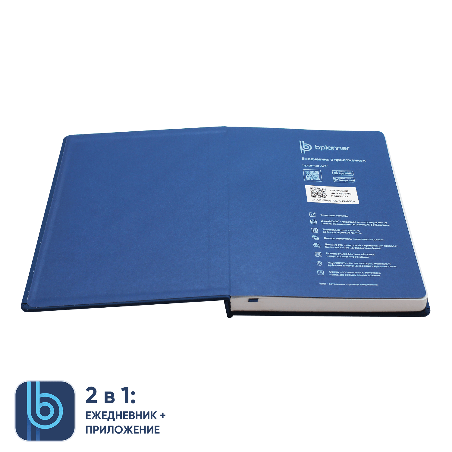 Ежедневник Bplanner.02 (синий)-2