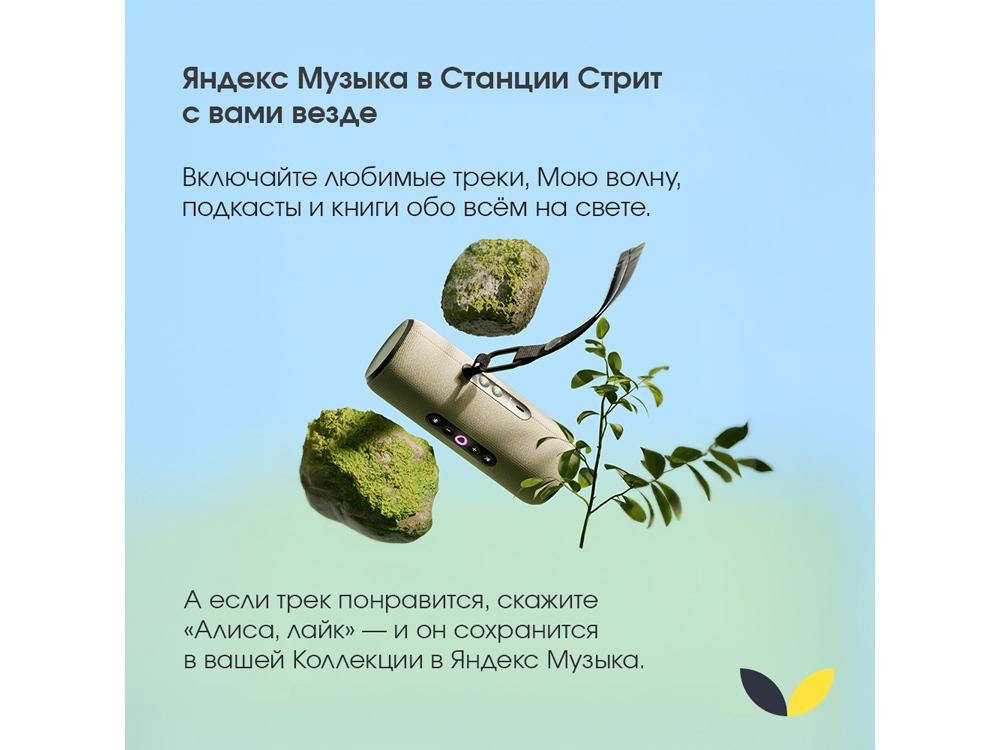 Умная портативная колонка Яндекс Станция Стрит с Алисой, зеленый (YNDX-00030GRN)-9