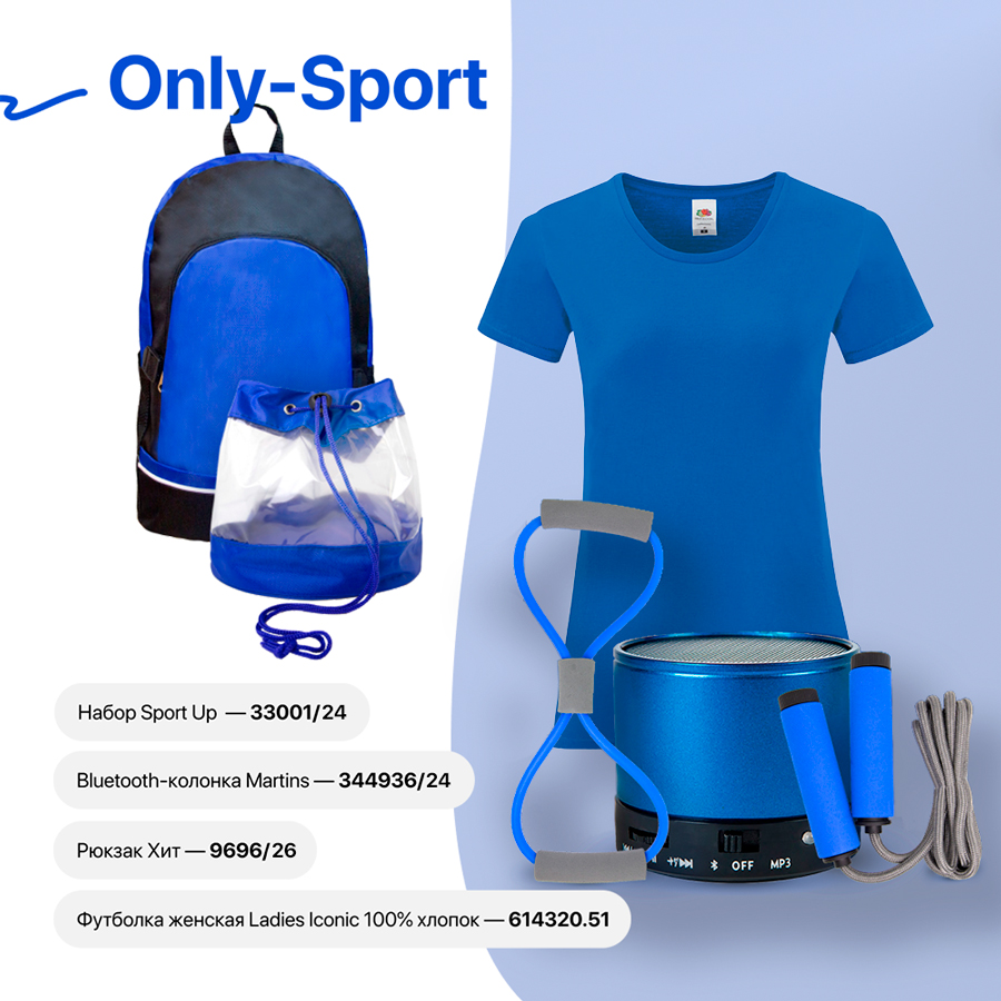 Набор подарочный ONLY-SPORT: футболка, набор SPORT UP, портативная bluetooth-колонка, рюкзак, синий, синий-0