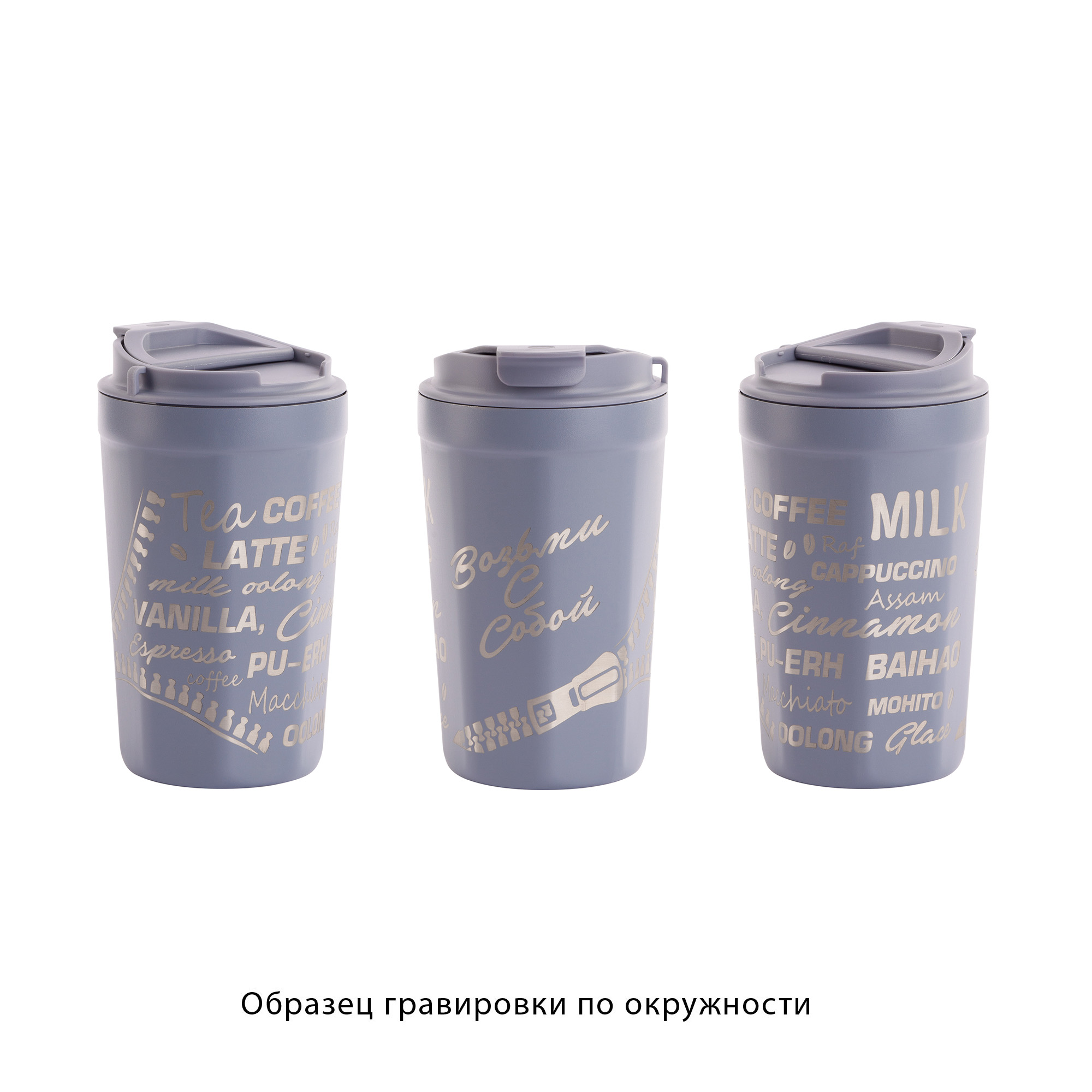 Термостакан "Eclipse_Возьми с собой" 400 мл, покрытие пудра-1