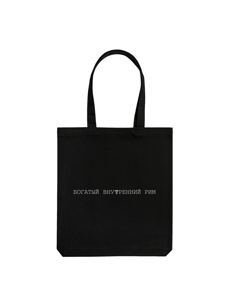 Холщовая сумка «Внутренний Рим», черная-1