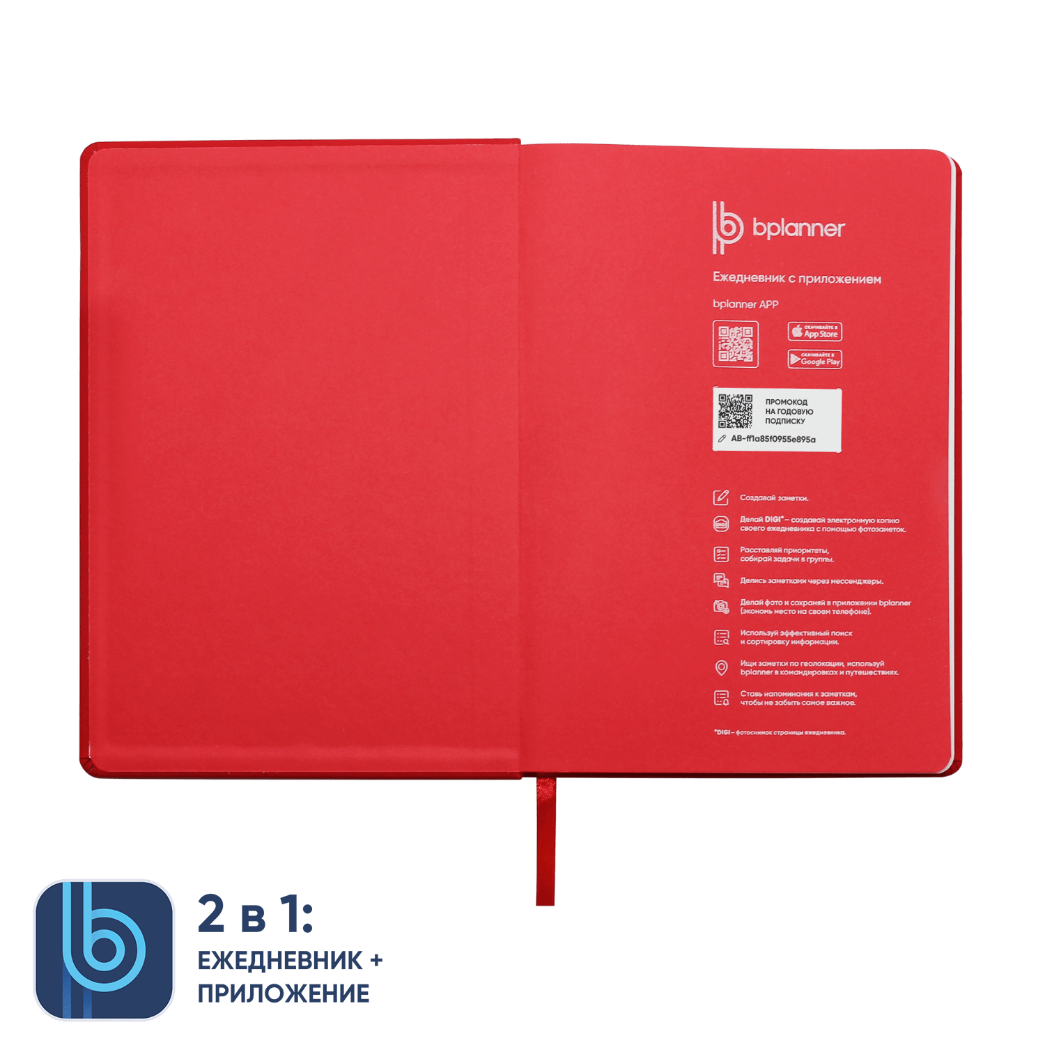 Ежедневник Bplanner.02 (красный)-3