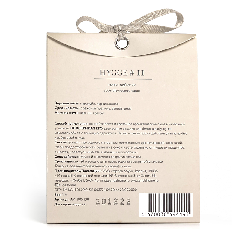 Аромасаше HYGGE #11 Пляж вайкики, Бежевый-1