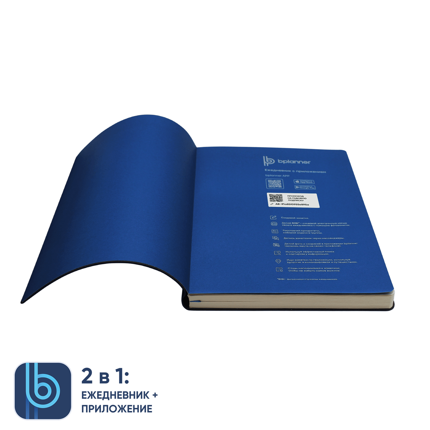 Ежедневник Bplanner.01 (синий)-2