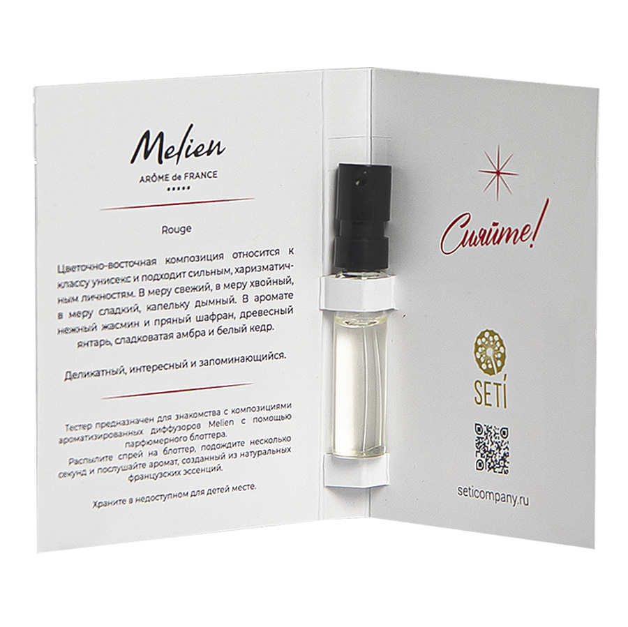 Пробник интерьерного парфюма Rouge, 5мл, аромат: Руж-0