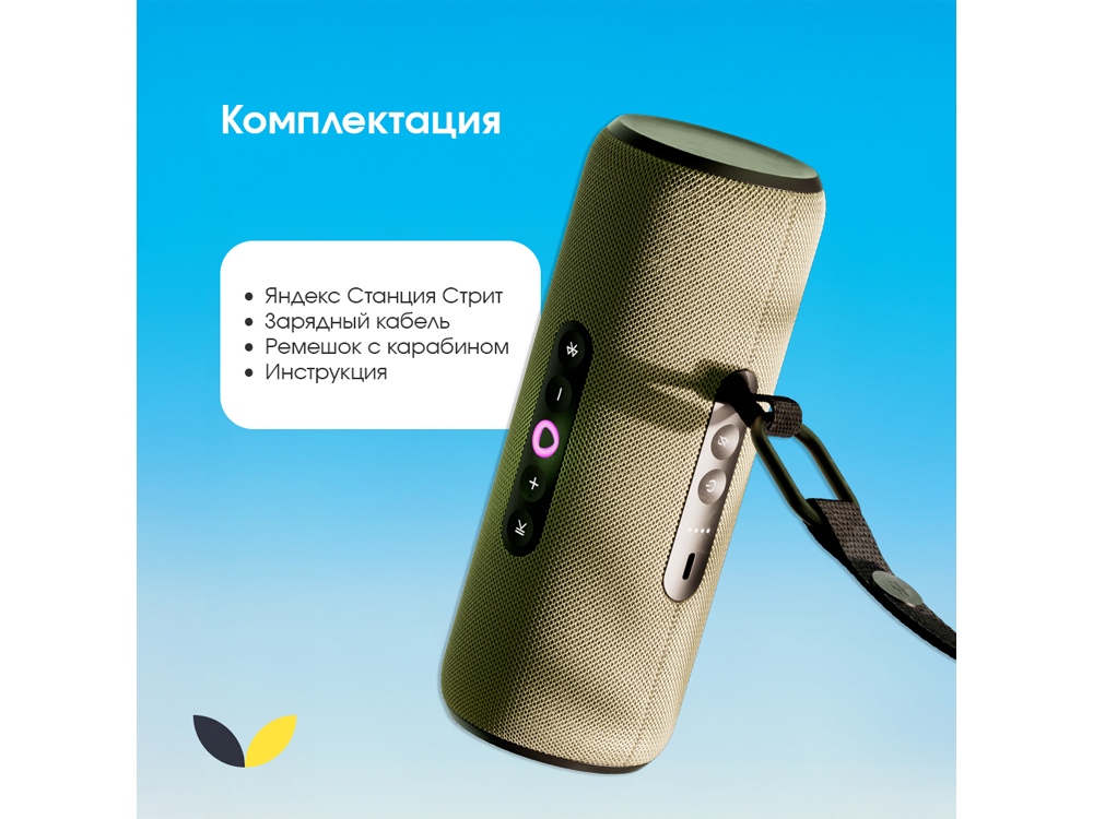 Умная портативная колонка Яндекс Станция Стрит с Алисой, зеленый (YNDX-00030GRN)-11