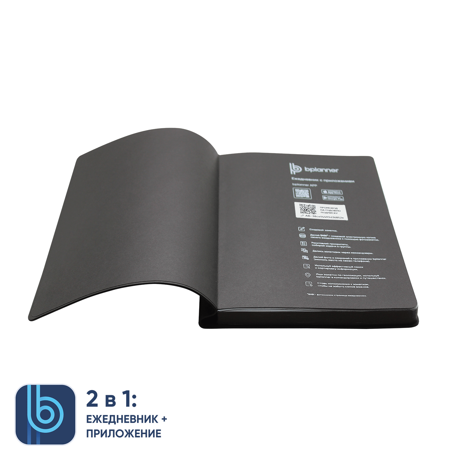 Ежедневник Bplanner.04 (черный)-2