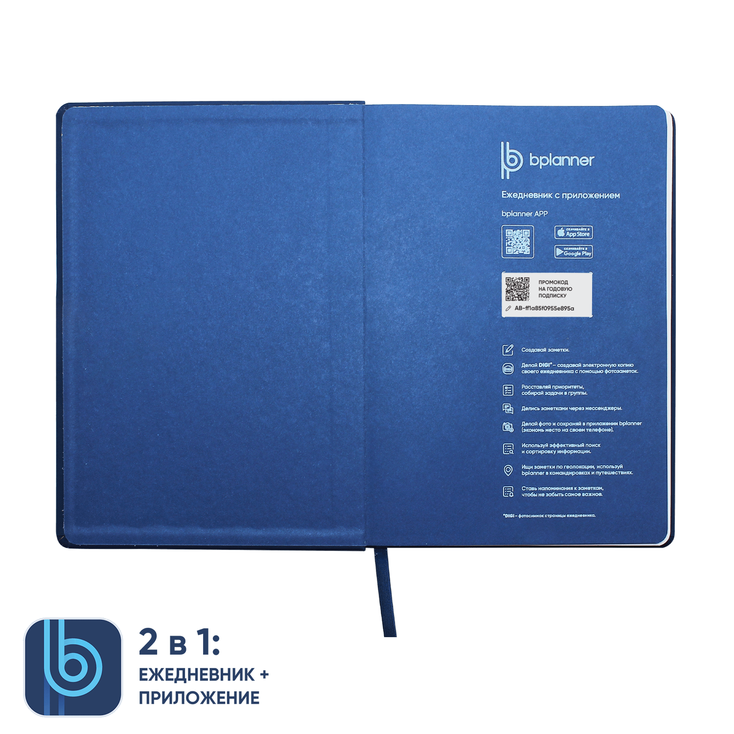 Ежедневник Bplanner.02 (синий)-3