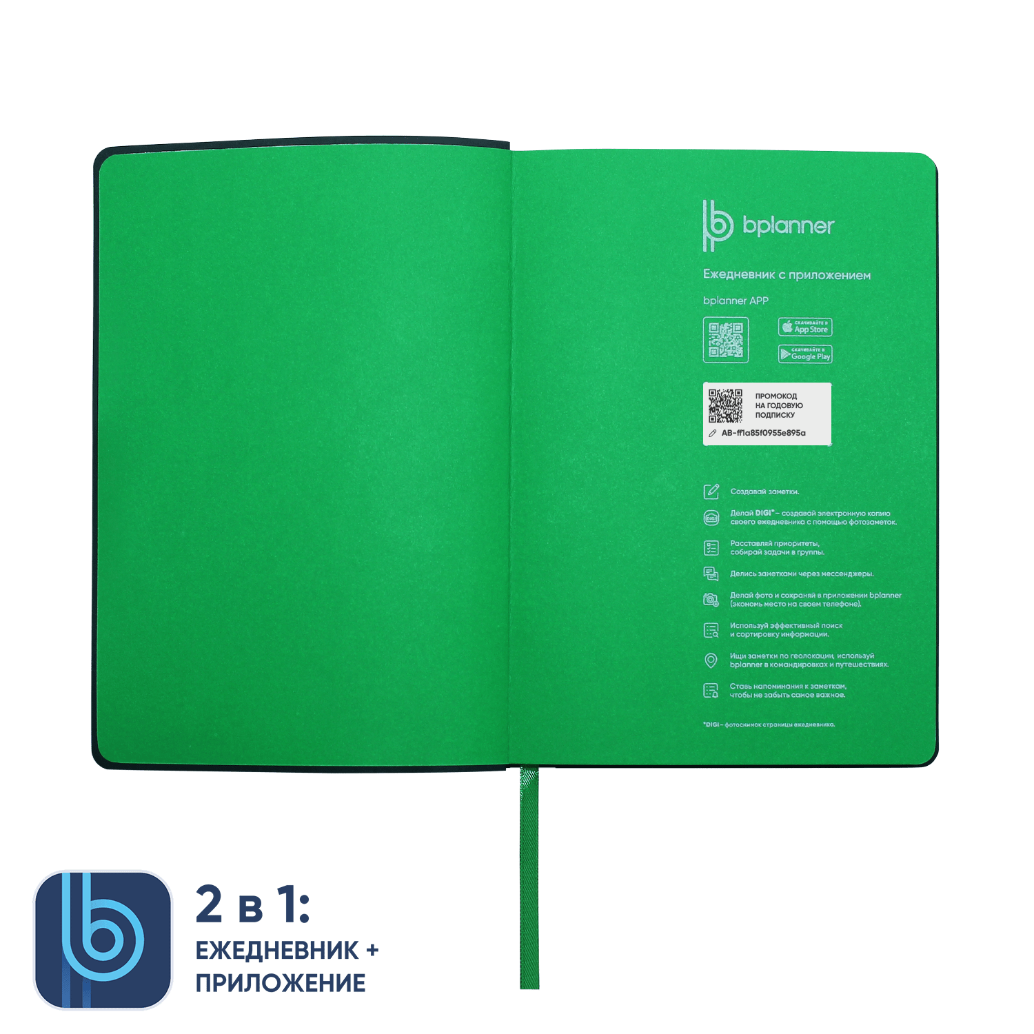 Ежедневник Bplanner.01 (зеленый)-3