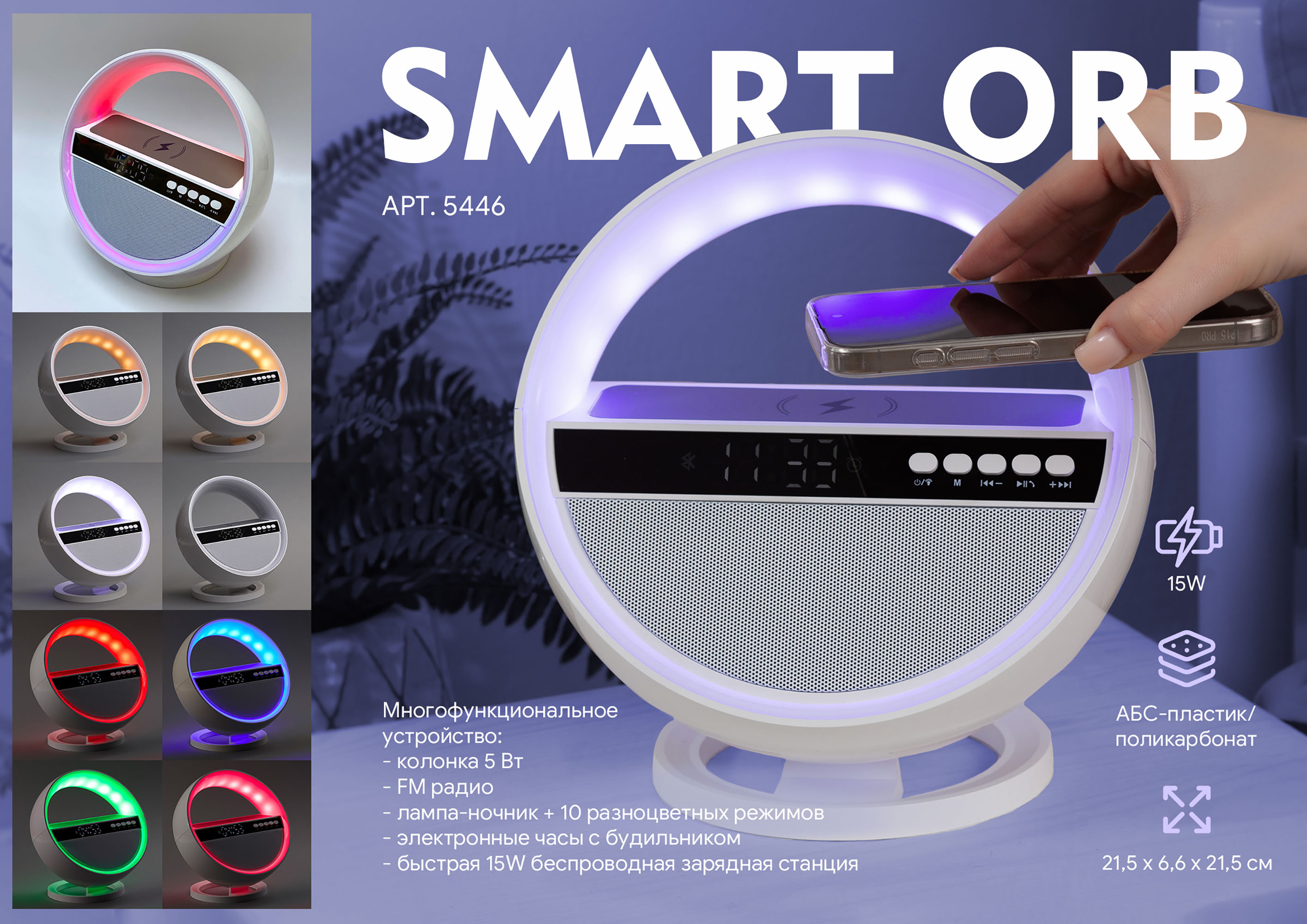 Bluetooth колонка "Smart Orb" 5Вт с беспроводным (15W) ЗУ, лампой, часами, FM радио-9