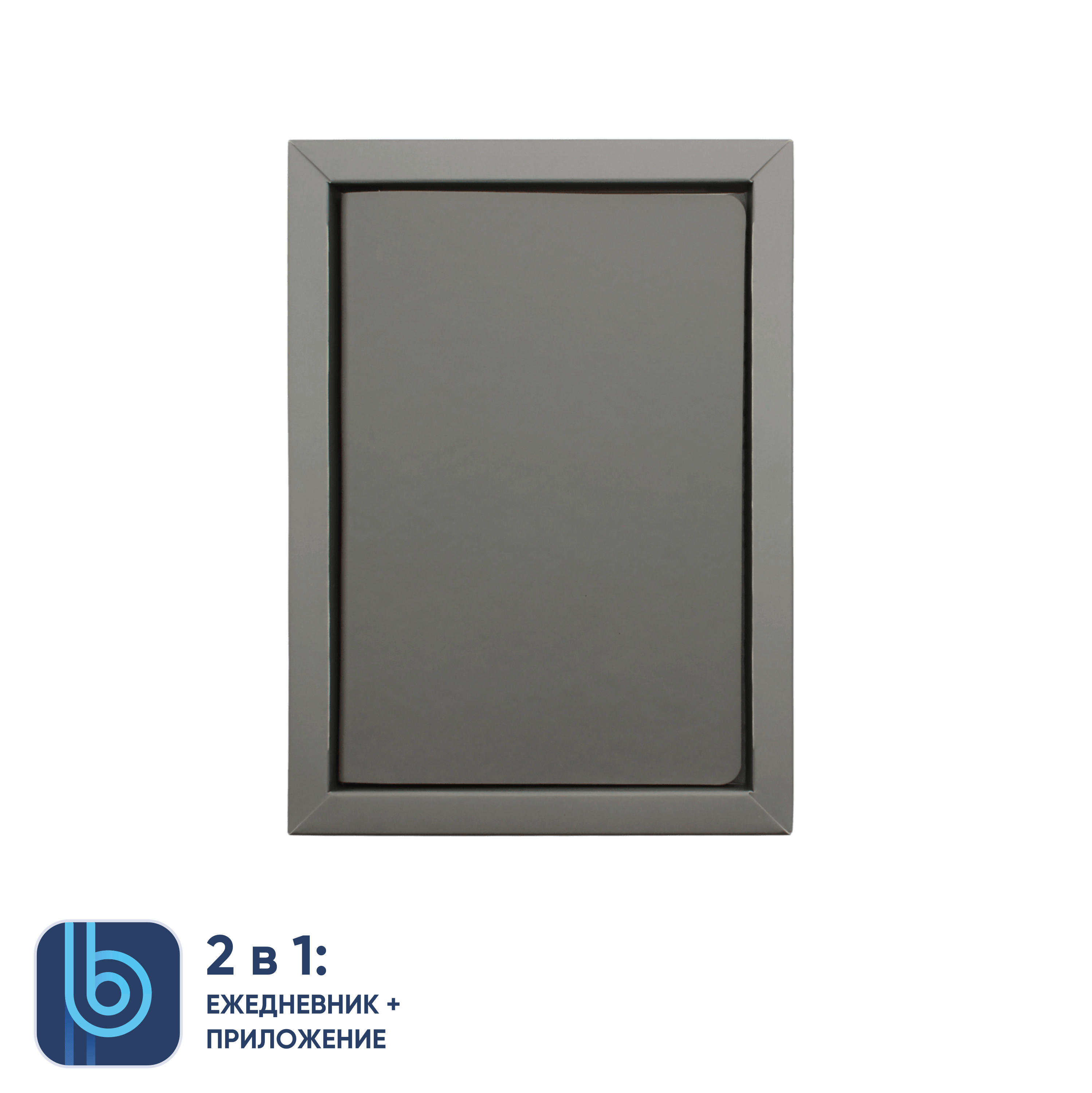 Ежедневник Bplanner.01 в подарочной коробке (серый)-6