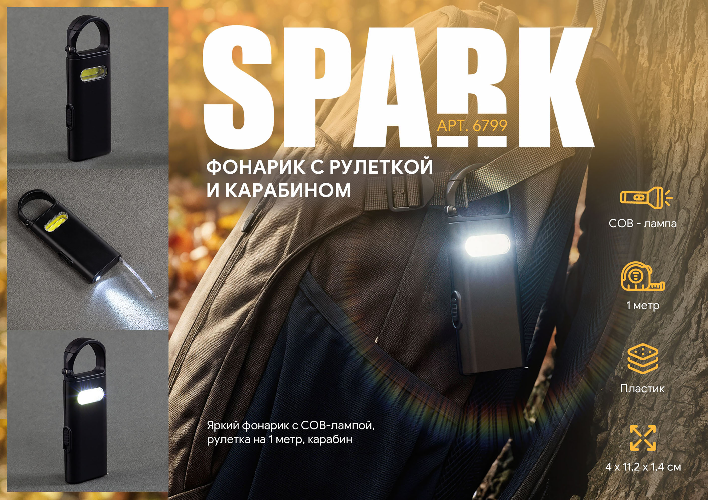 Фонарик "Spark" с рулеткой и карабином-4