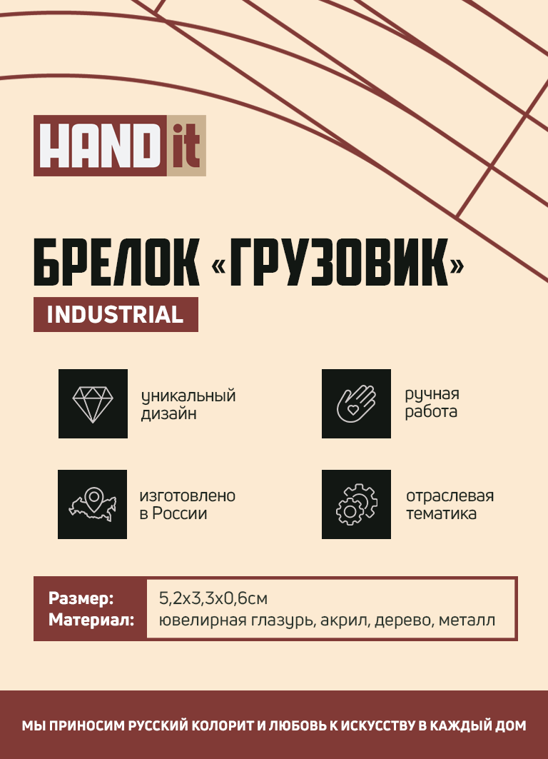 Брелок-обвес Грузовик (белый с синим)-6
