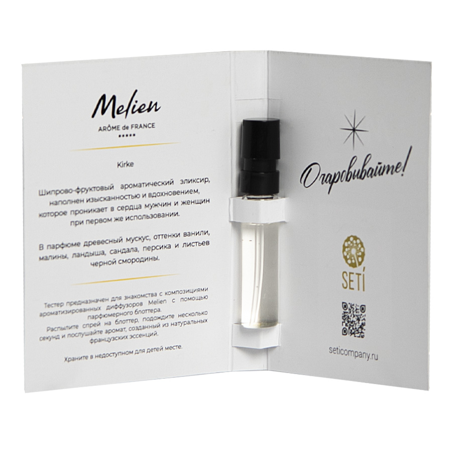 Пробник интерьерного парфюма Kirke, 5мл, аромат: Кирке-0