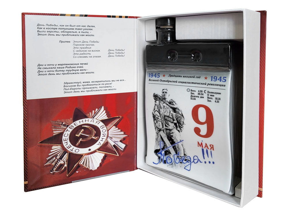 Набор Календарь 9 мая-0