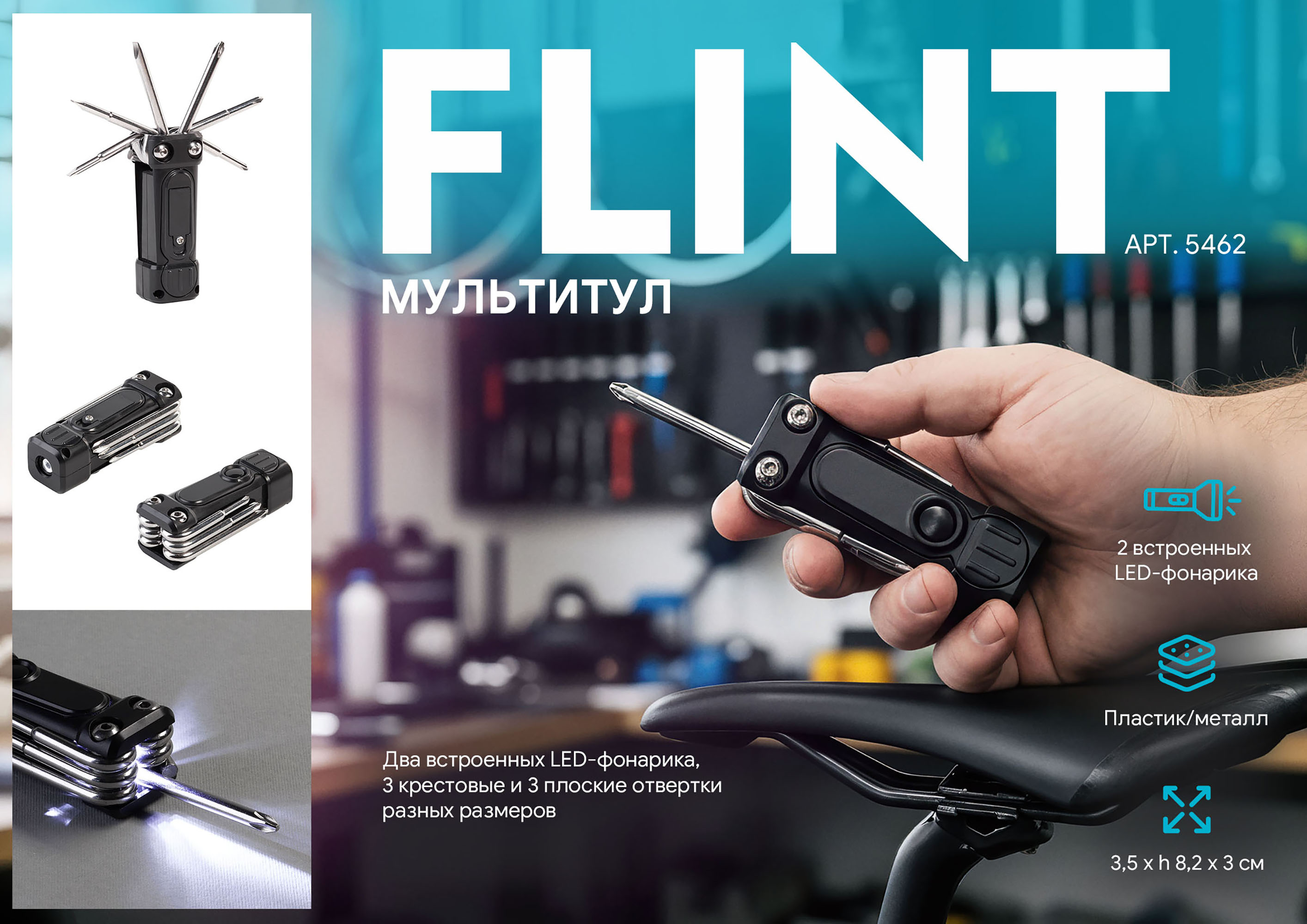 Мультитул "Flint"-7